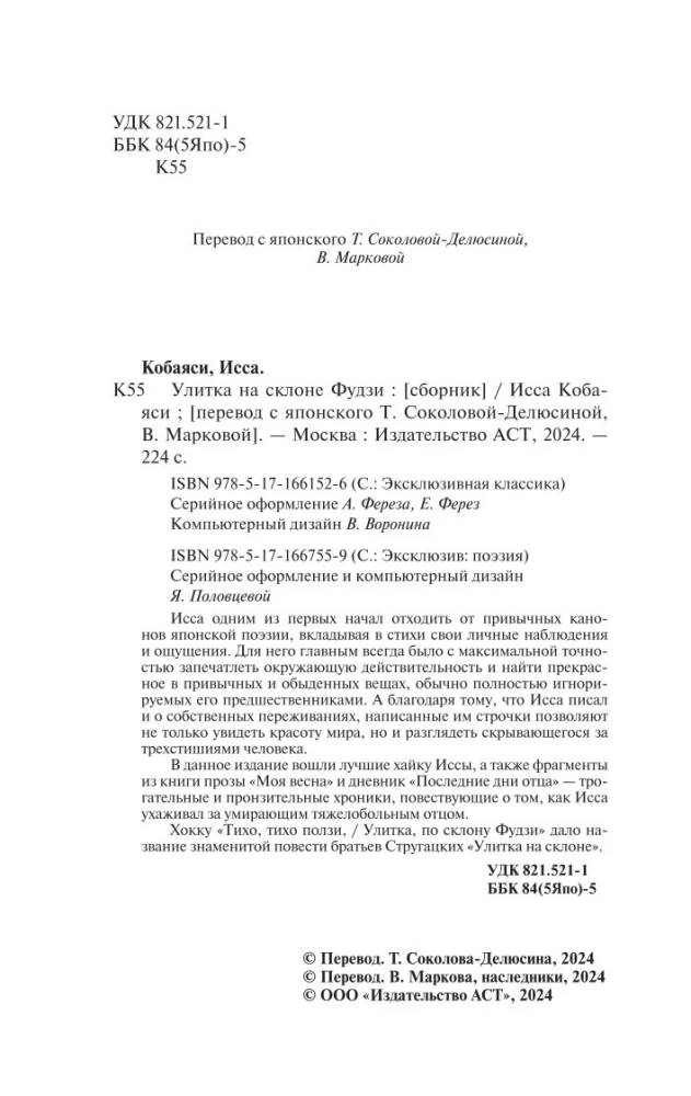 Čūska uz Fudži nogāzes